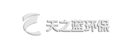 天之藍環保